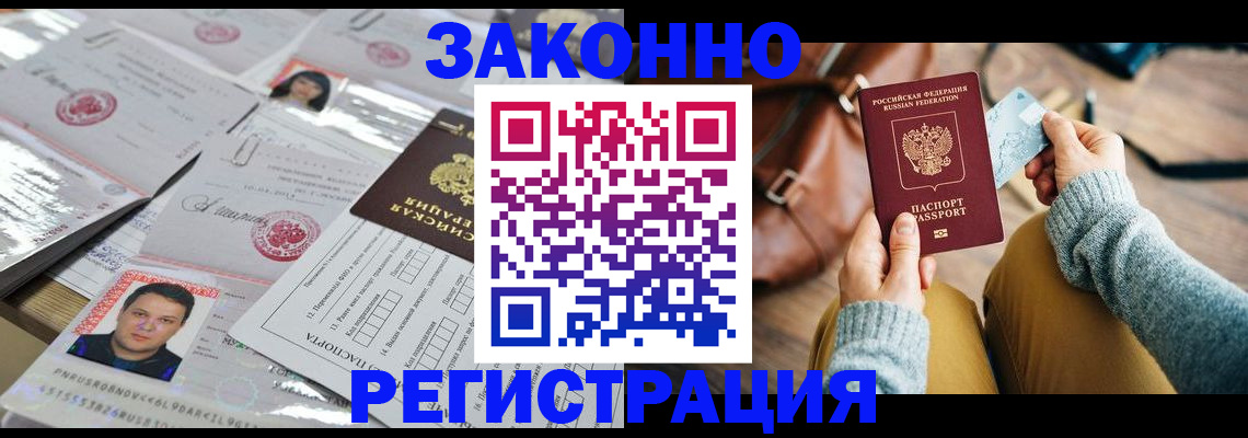 временная прописка в Глазове