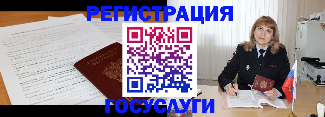 прописка для работы в Глазове