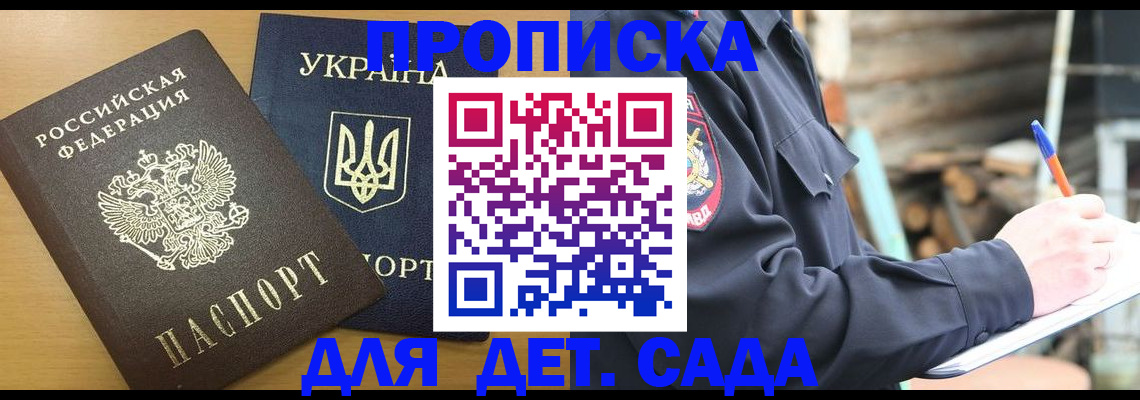 прописка ребенка в Глазове